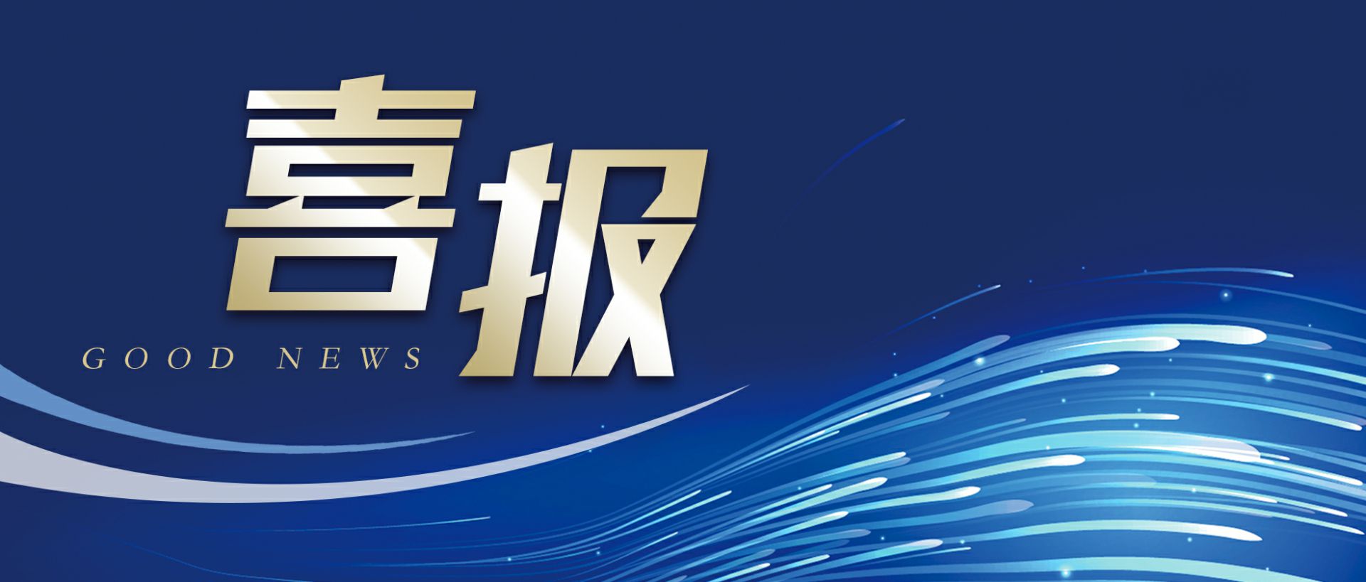 beat·官方365web站唯一官网-BeaT365(中国)作为轻工业唯一代表获选“福建省工业龙头企业”