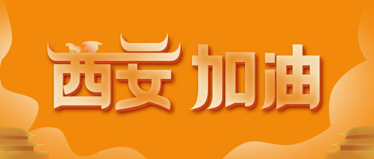 beat·官方365web站唯一官网-BeaT365(中国)集团再捐20万个KN95口罩驰援西安！